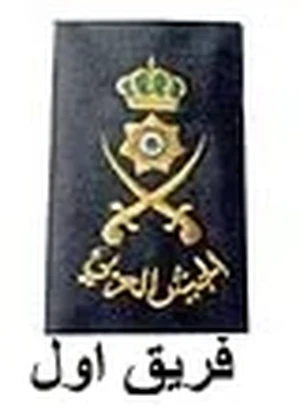 فريق أول