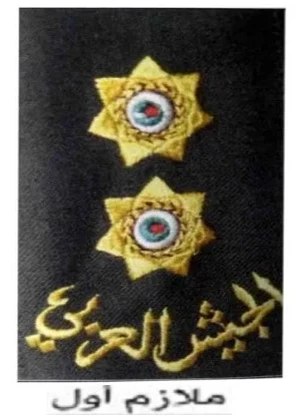ملازم أول