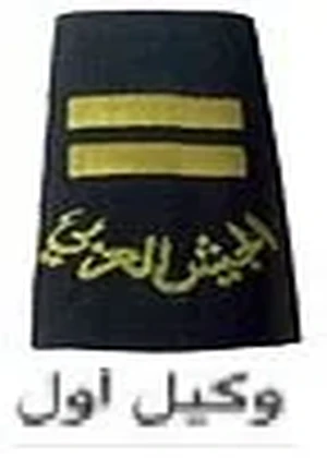 وكيل أول